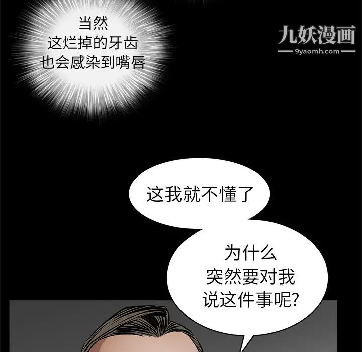 枷锁第41话