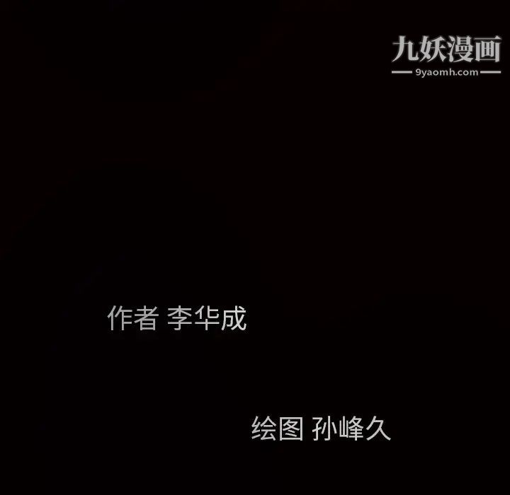 枷锁第47话