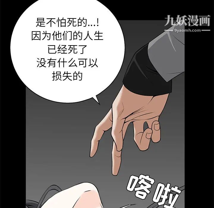 枷锁第48话
