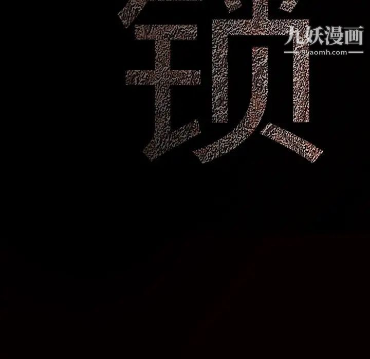 枷锁第48话