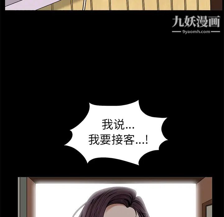 枷锁第49话
