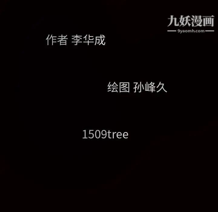 枷锁第60话