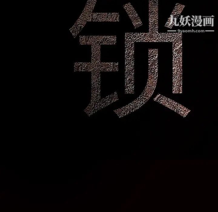 枷锁第62话