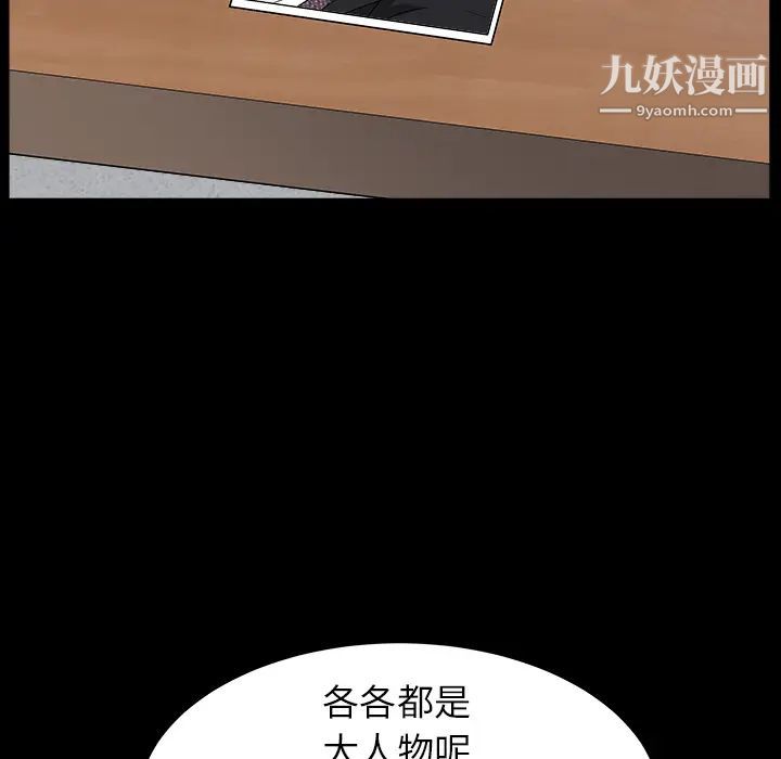 枷锁最终话