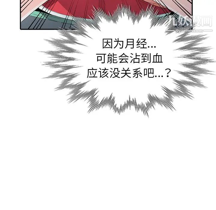 娜娜变身记第3话