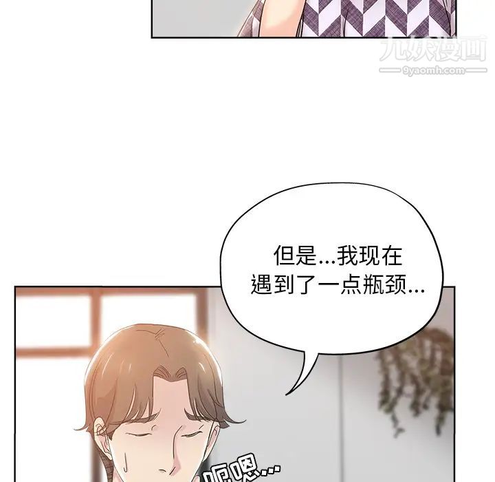 坏坏的她第2话