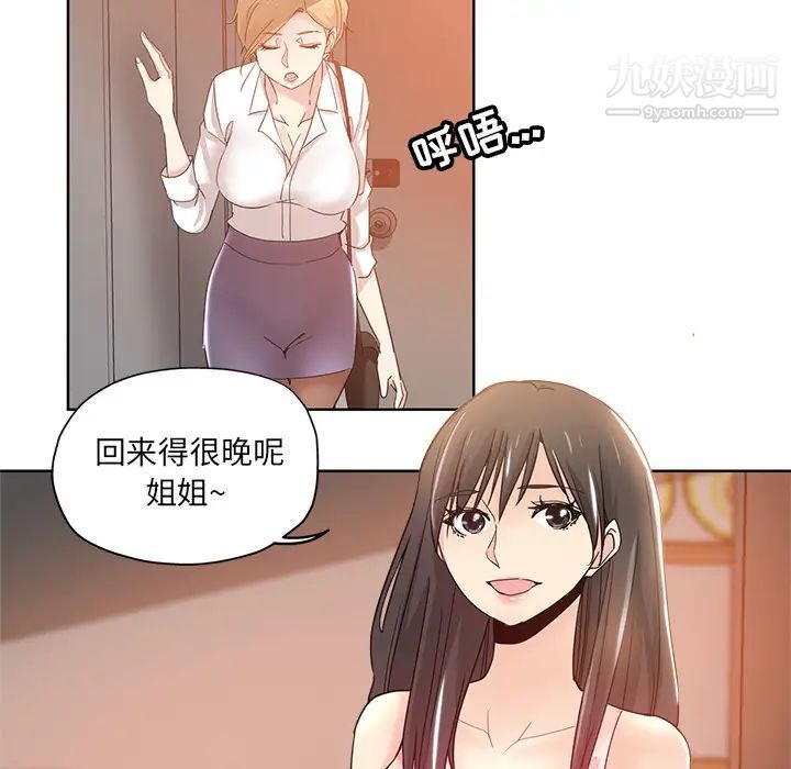 坏坏的她第2话