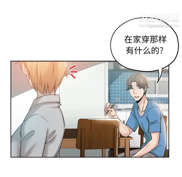 坏坏的她第2话