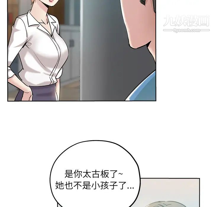 坏坏的她第2话