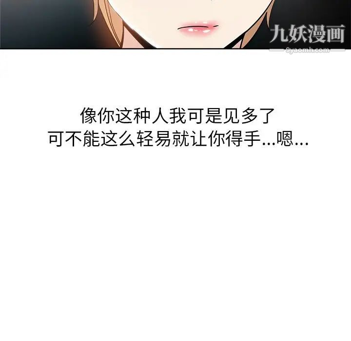 坏坏的她第3话