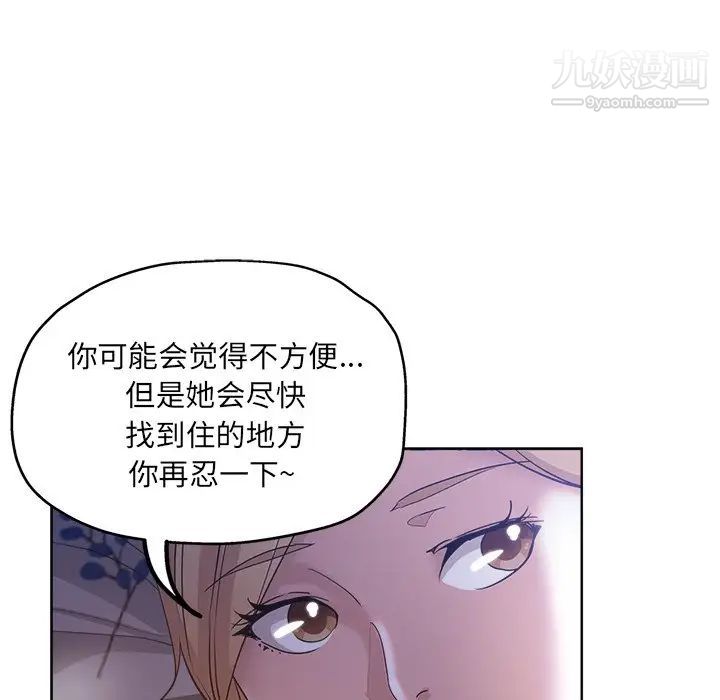 坏坏的她第3话