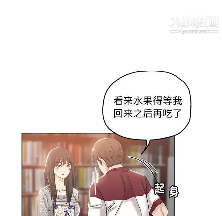 坏坏的她第3话