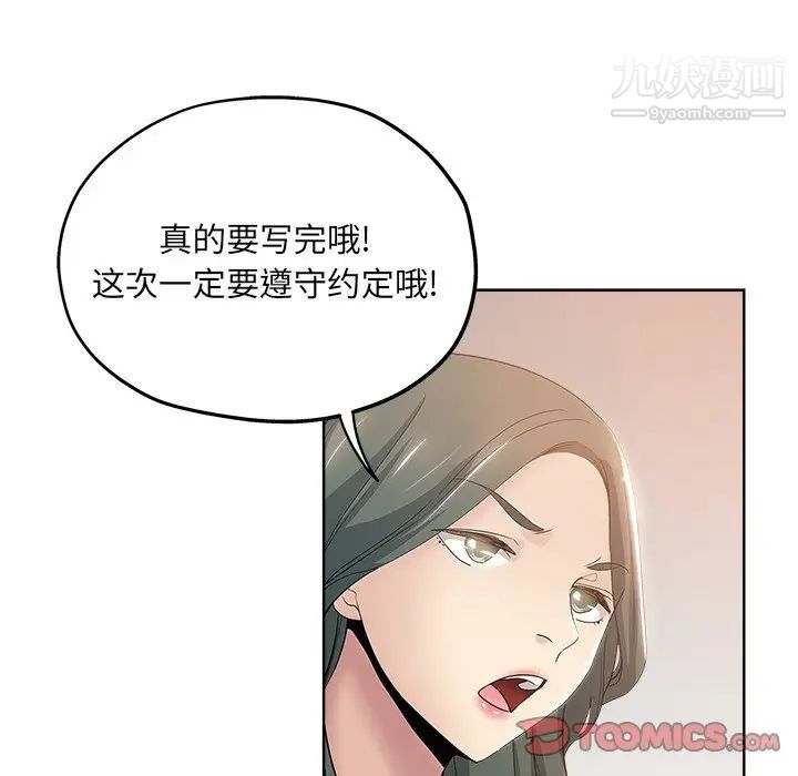 坏坏的她第3话