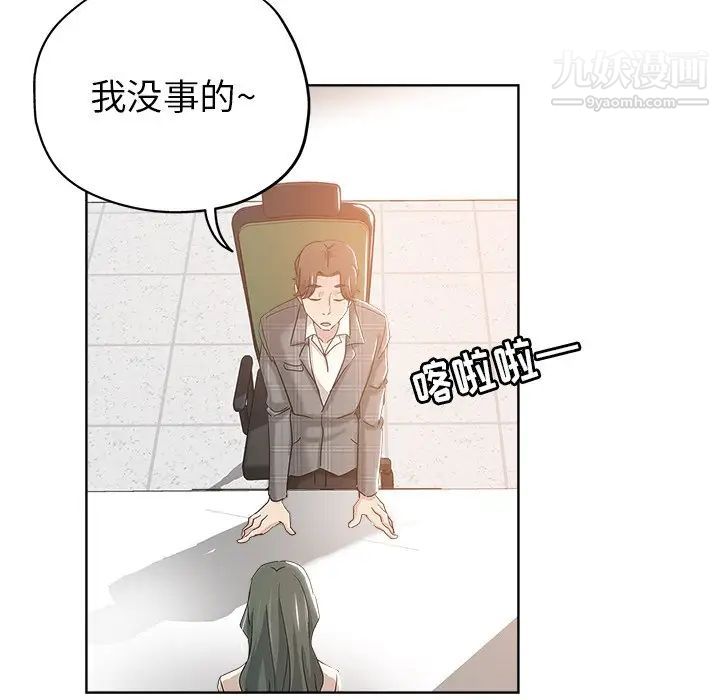 坏坏的她第4话