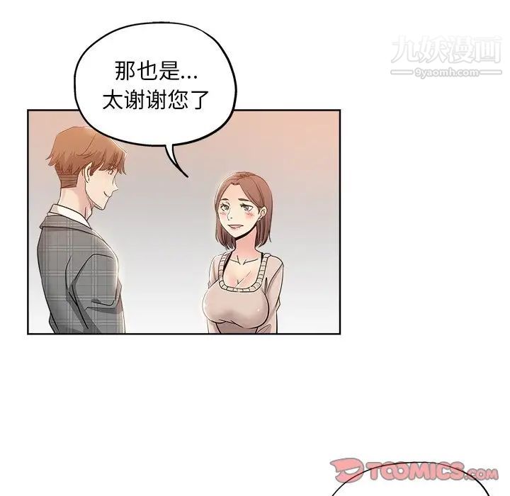 坏坏的她第4话