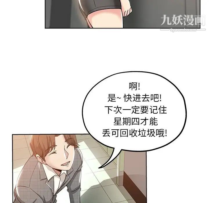 坏坏的她第4话