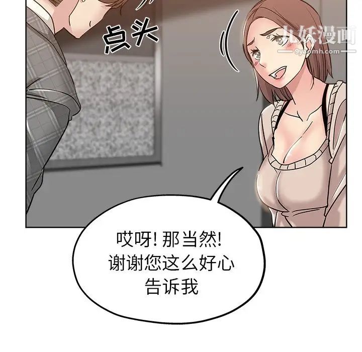 坏坏的她第4话