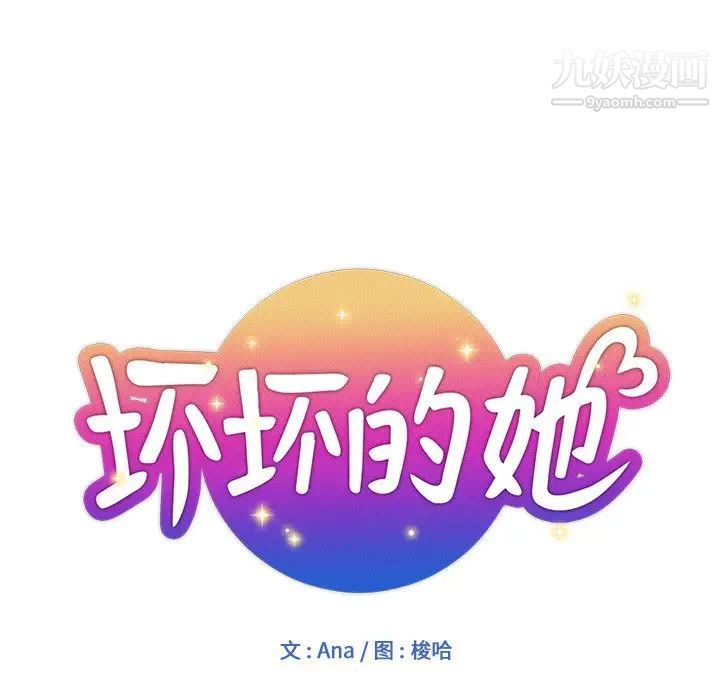 坏坏的她第5话