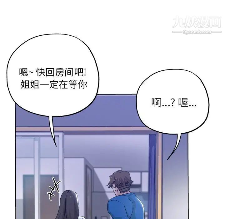 坏坏的她第5话