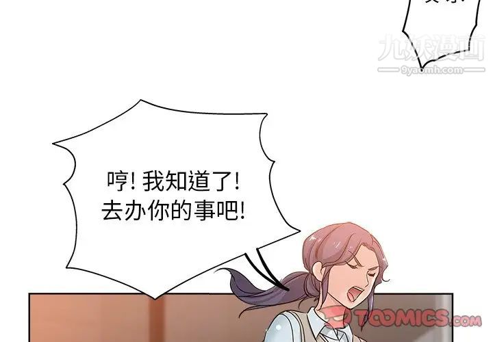 坏坏的她第6话