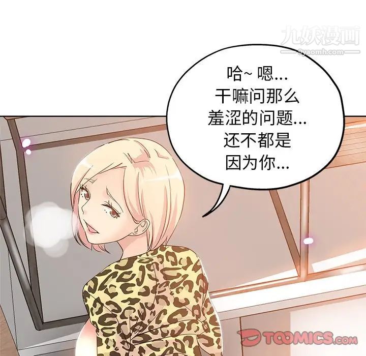 坏坏的她第6话