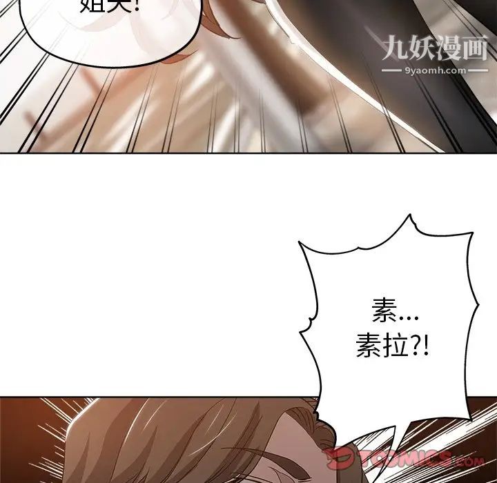 坏坏的她第6话
