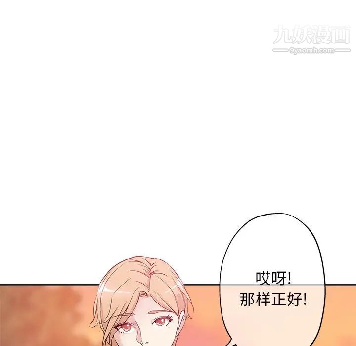 坏坏的她第6话