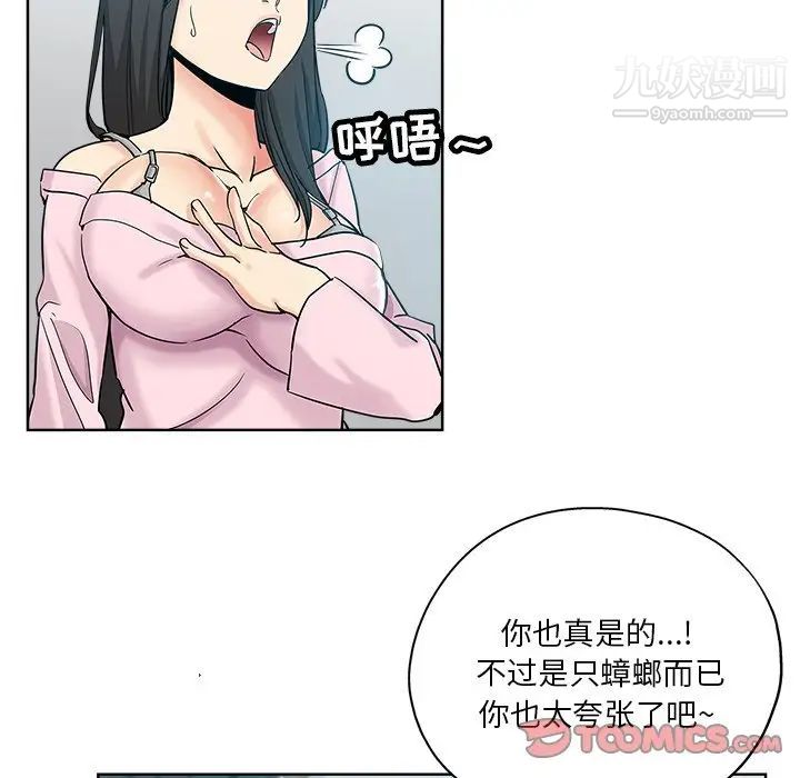 坏坏的她第7话