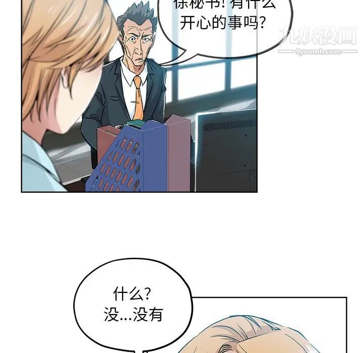 坏坏的她第8话