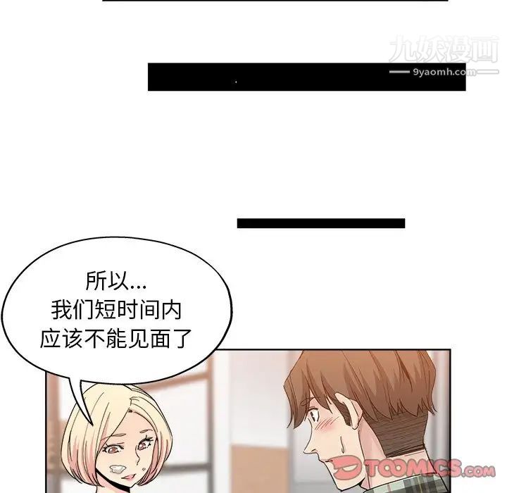 坏坏的她第8话