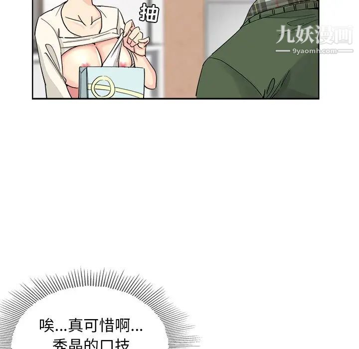 坏坏的她第8话