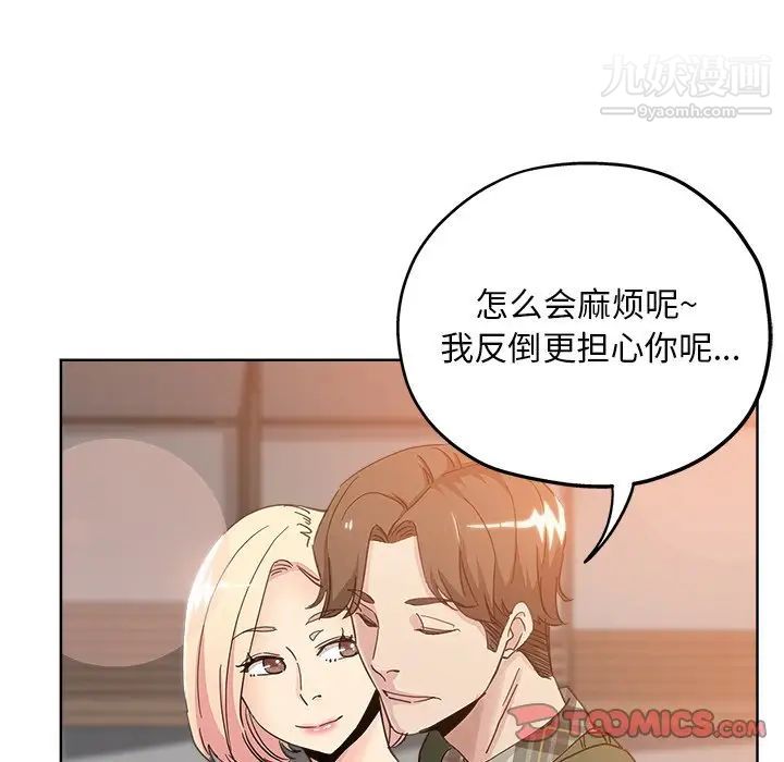 坏坏的她第8话