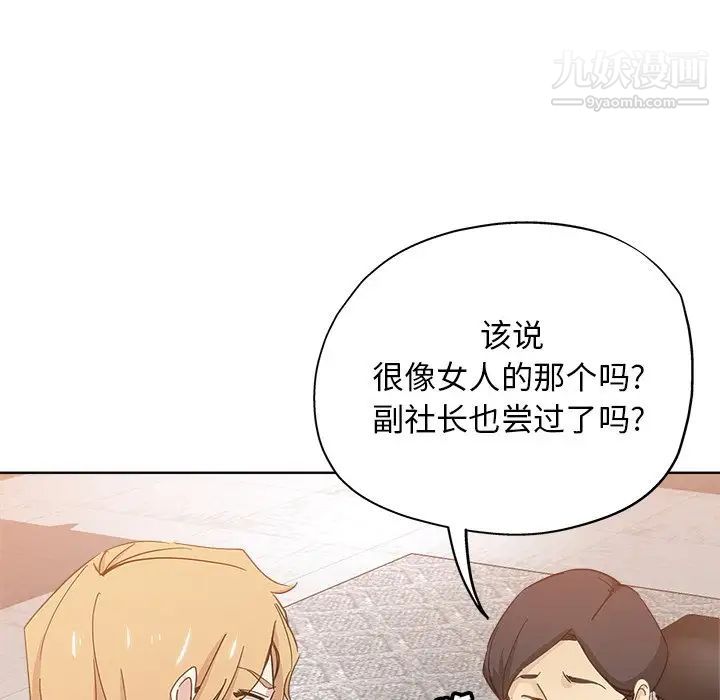 坏坏的她第8话