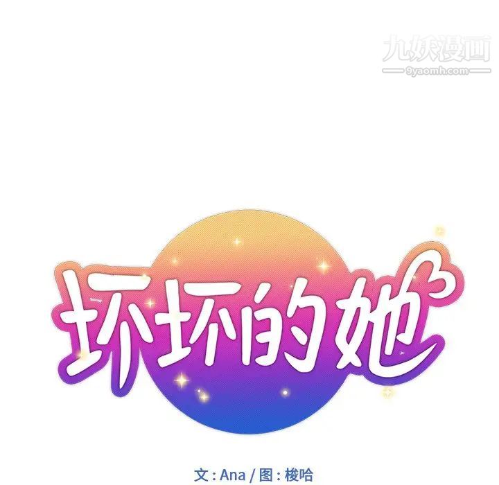 坏坏的她第9话