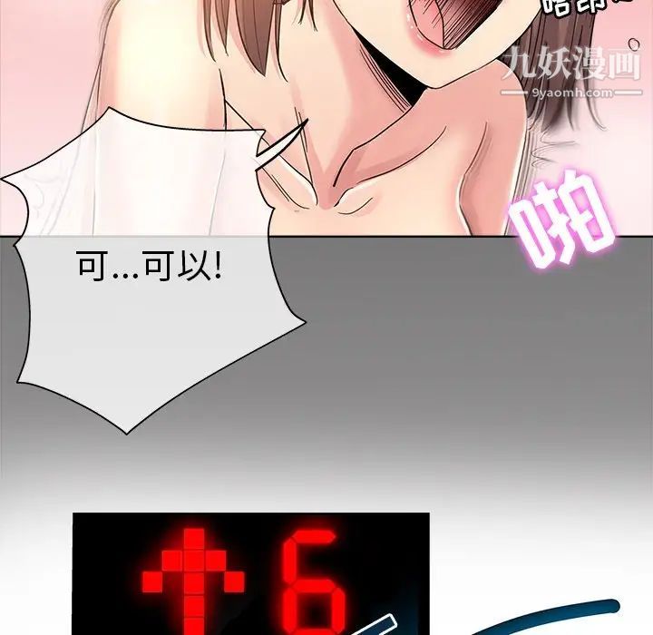 坏坏的她第9话