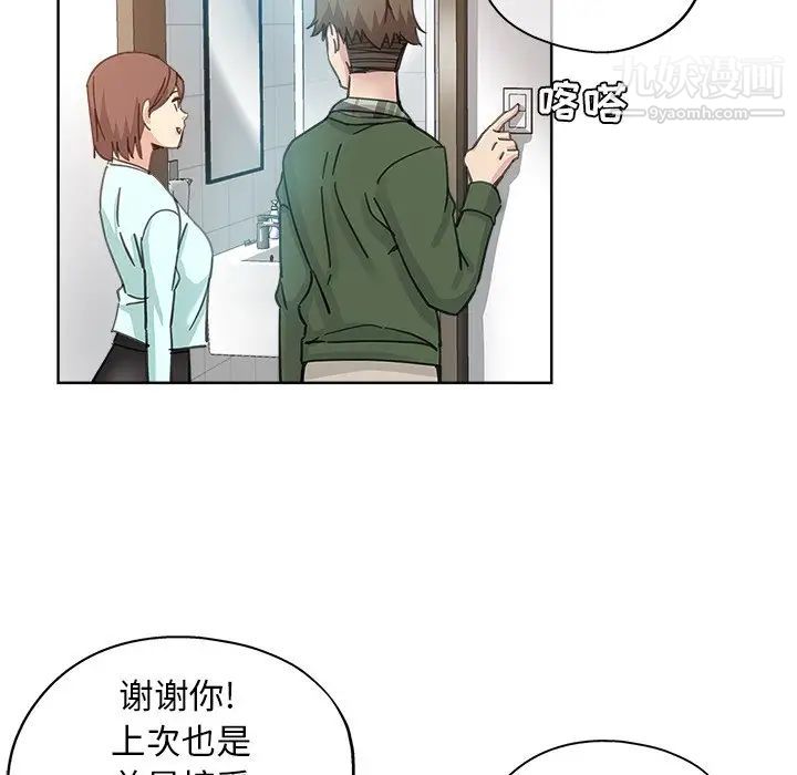 坏坏的她第9话