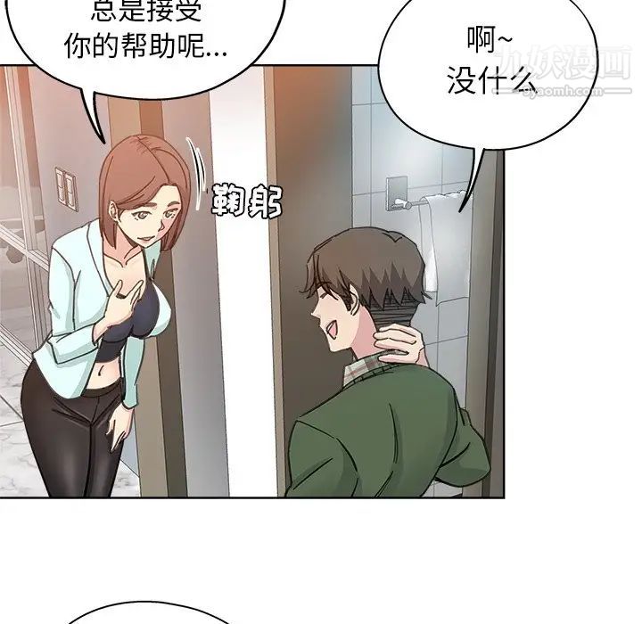 坏坏的她第9话