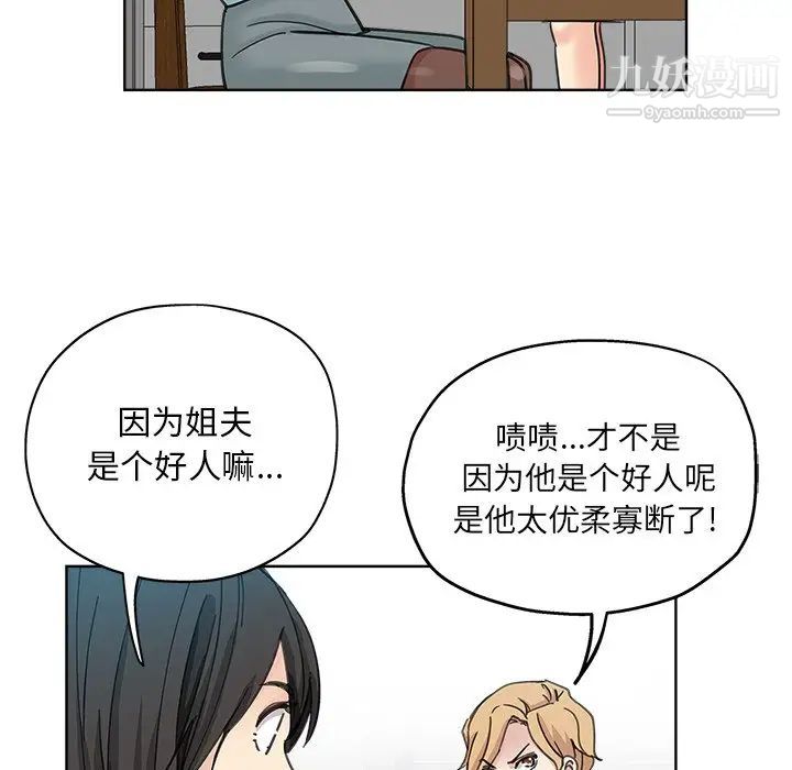 坏坏的她第9话