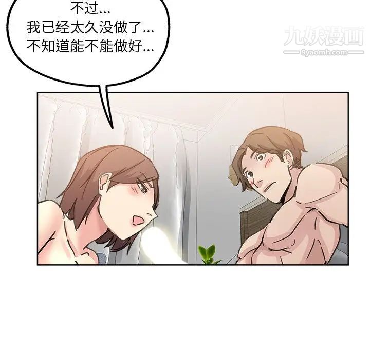 坏坏的她第9话
