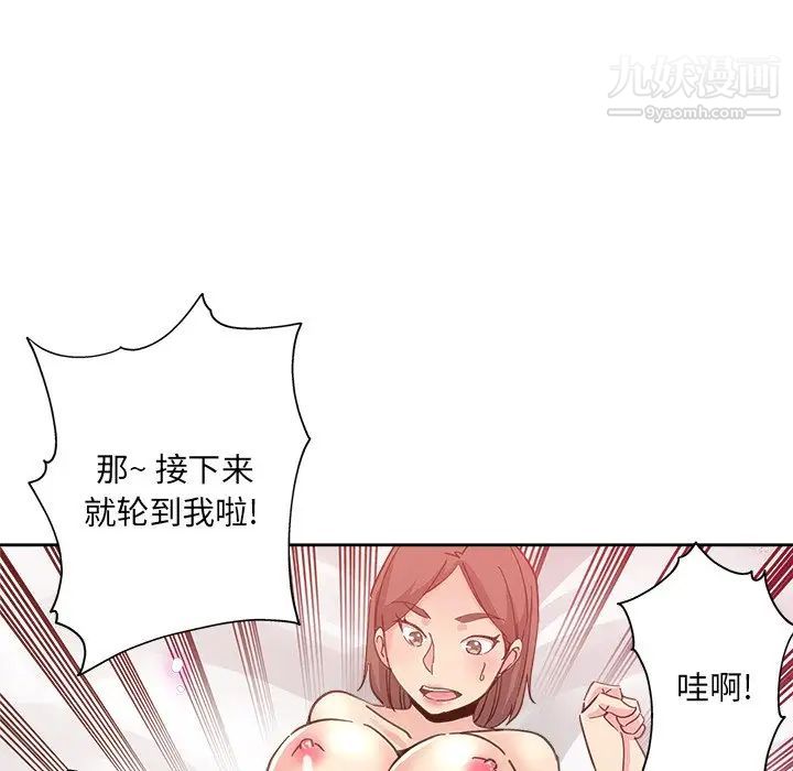 坏坏的她第9话