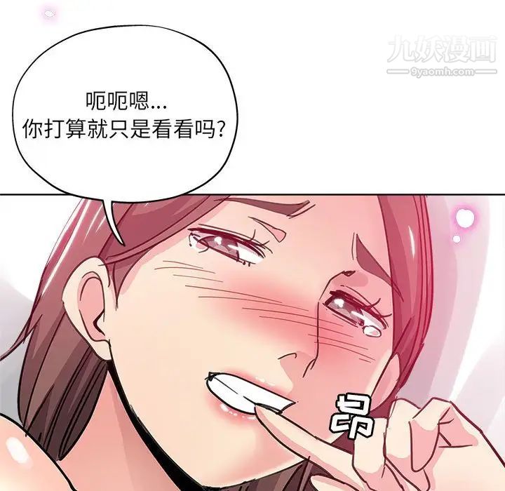 坏坏的她第10话