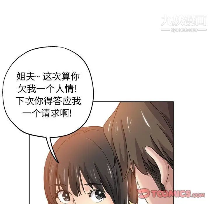 坏坏的她第10话