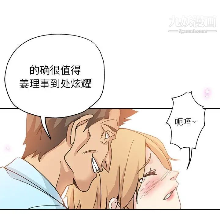 坏坏的她第11话