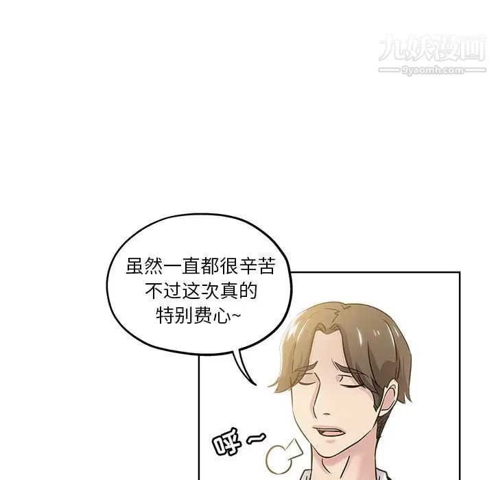 坏坏的她第11话