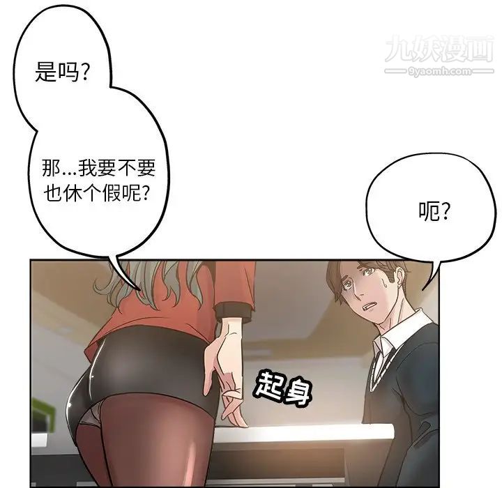 坏坏的她第11话