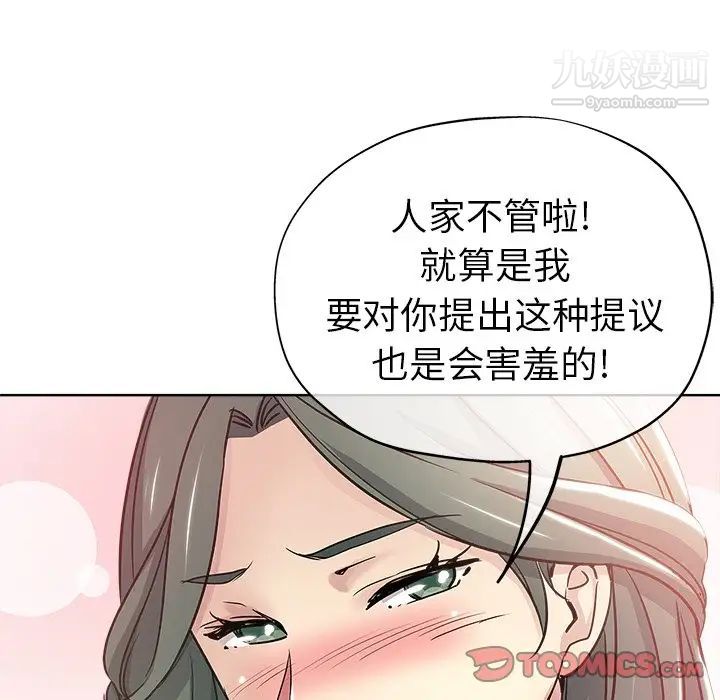 坏坏的她第11话
