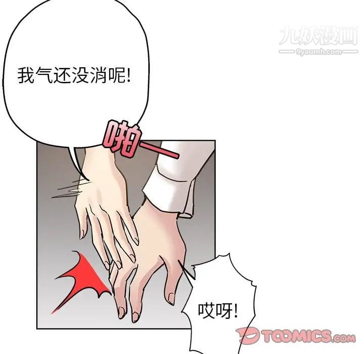坏坏的她第11话