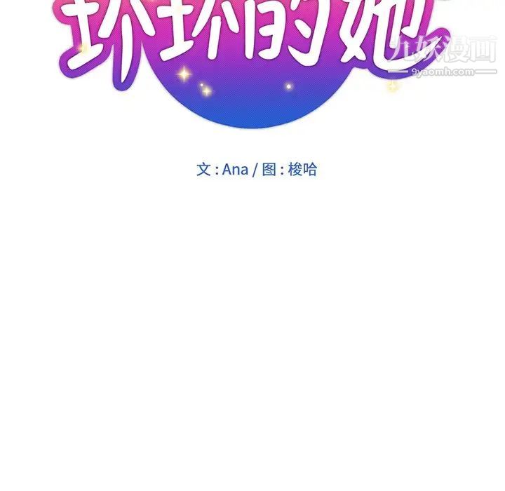 坏坏的她第12话