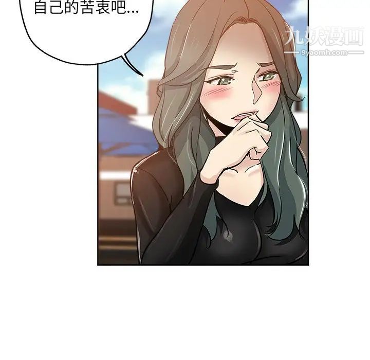 坏坏的她第13话