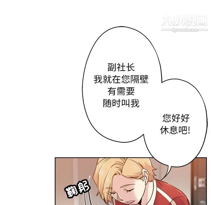 坏坏的她第14话